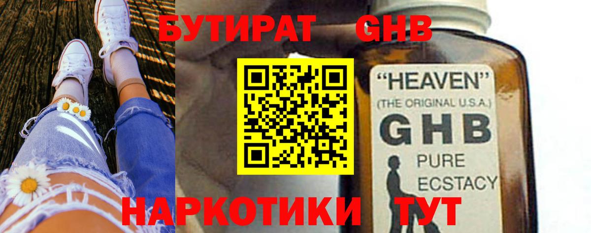 Бутират  Вход с VPN  Кингисепп  Бутират 1.4BDO 
