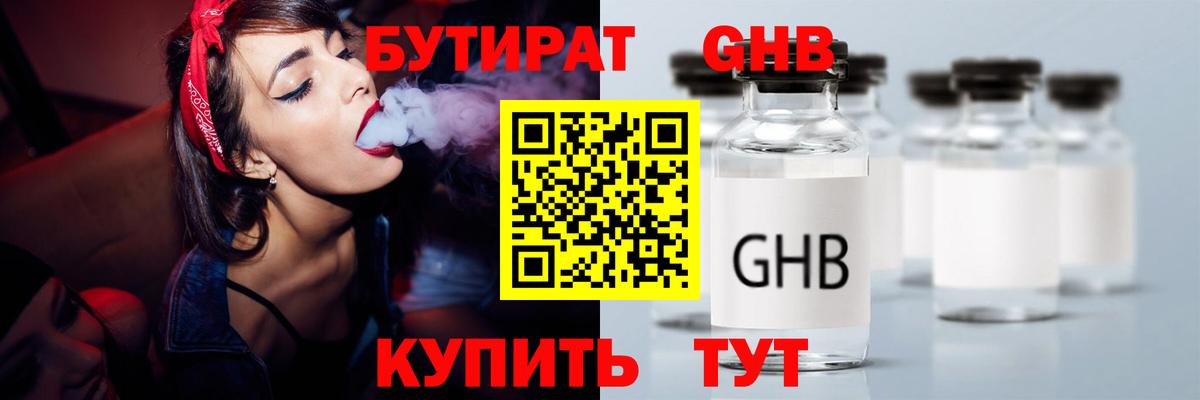 Бутират бутандиол Кингисепп
