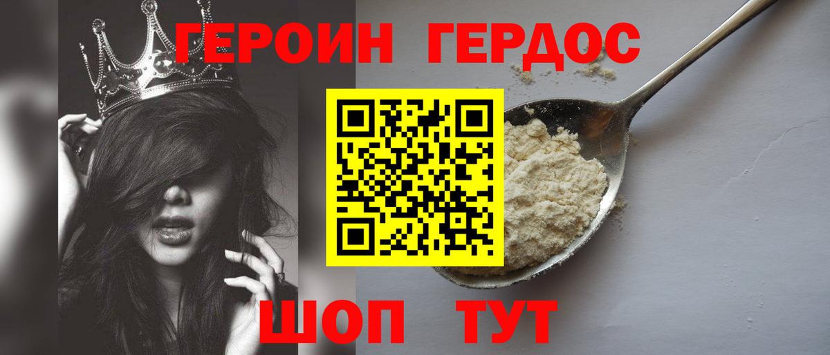 ГЕРОИН герыч Кингисепп