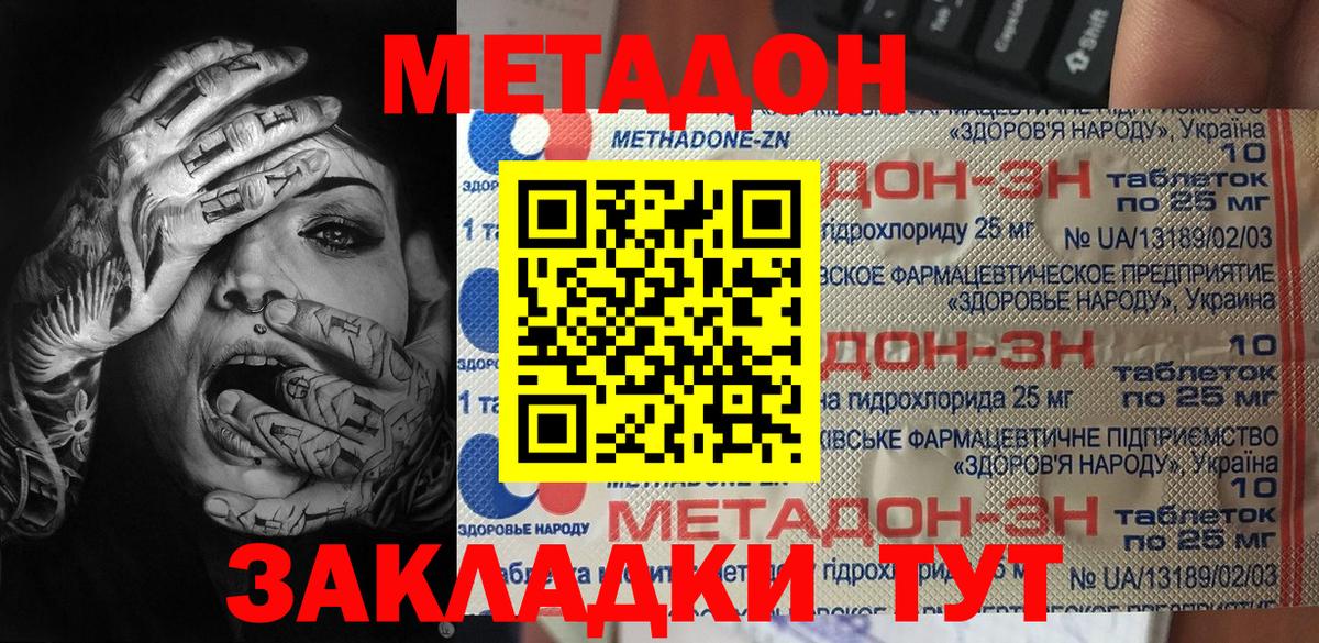 Кингисепп  МЕТАДОН мёд  Вход с VPN 