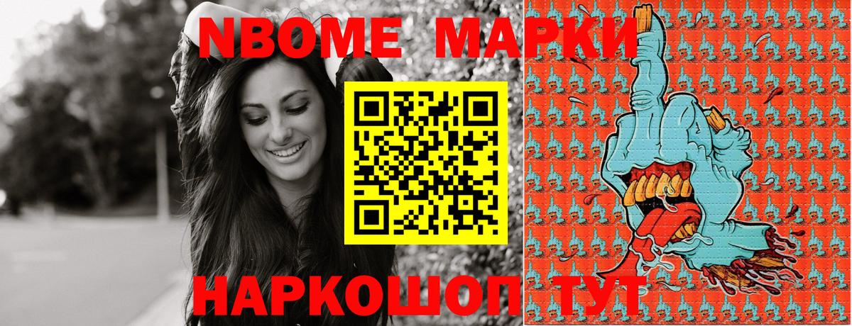 Марки 25I-NBOMe 1500мкг Кингисепп