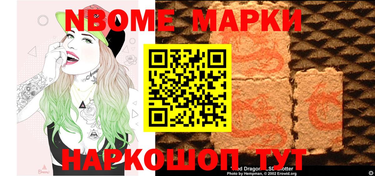 Марки 25I-NBOMe  Вход с VPN  наркотики  Наркотические марки 1,8мг  Кингисепп 